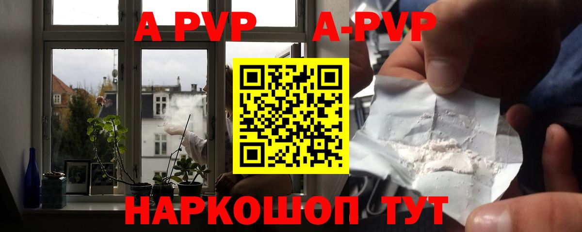 Alfa_PVP  Alpha PVP Соль  Железногорск  Вход с VPN  A-PVP мука  APVP VHQ 