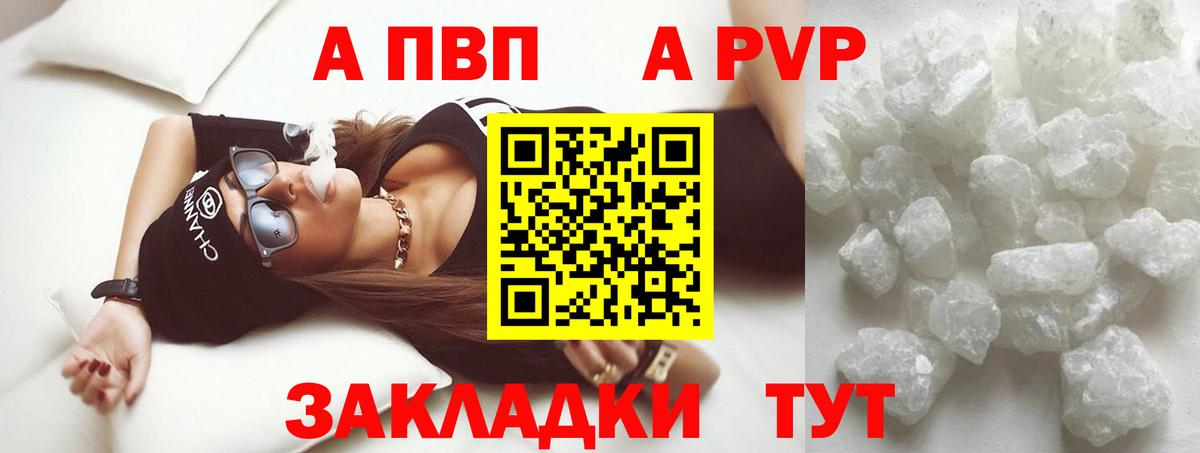 А ПВП Соль Железногорск