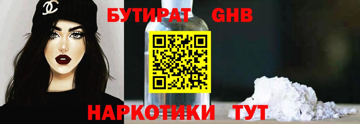 Бутират бутандиол Железногорск