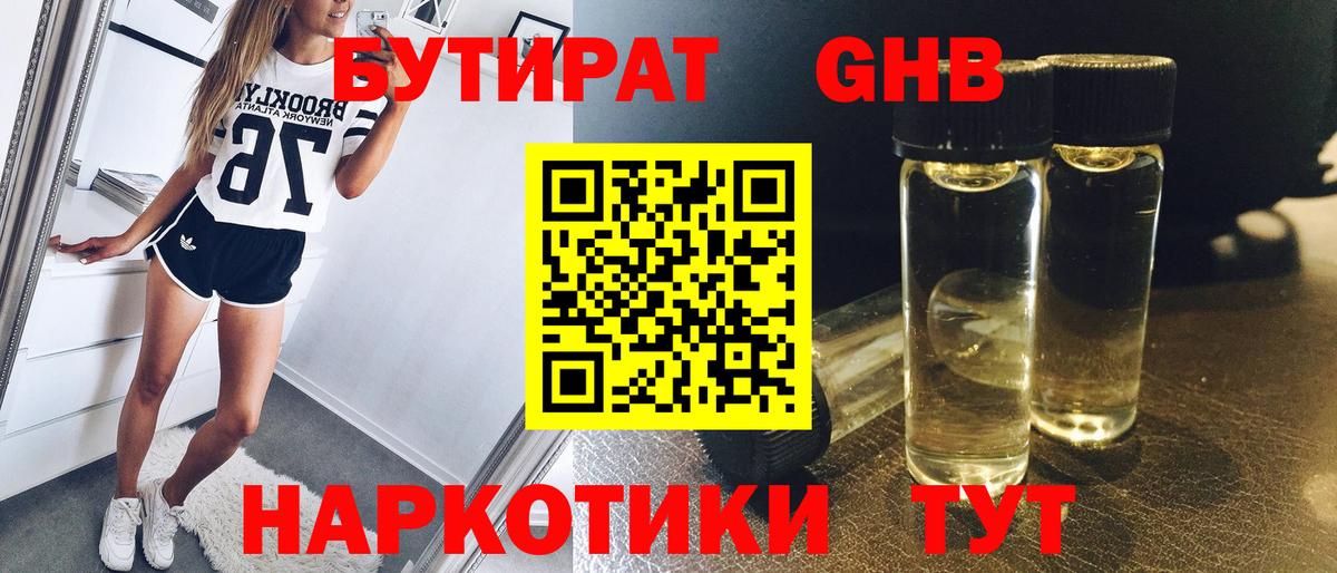 БУТИРАТ бутик  БУТИРАТ  Железногорск  Вход с VPN 