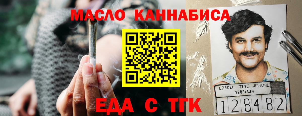 Железногорск  Еда ТГК конопля  Вход с VPN 