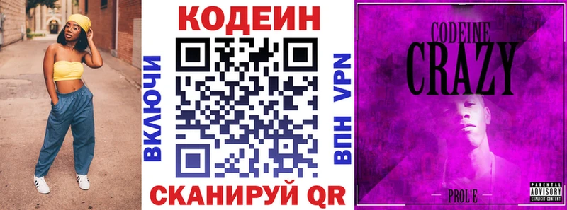 Codein напиток Lean (лин)  купить наркотики цена  Железногорск 