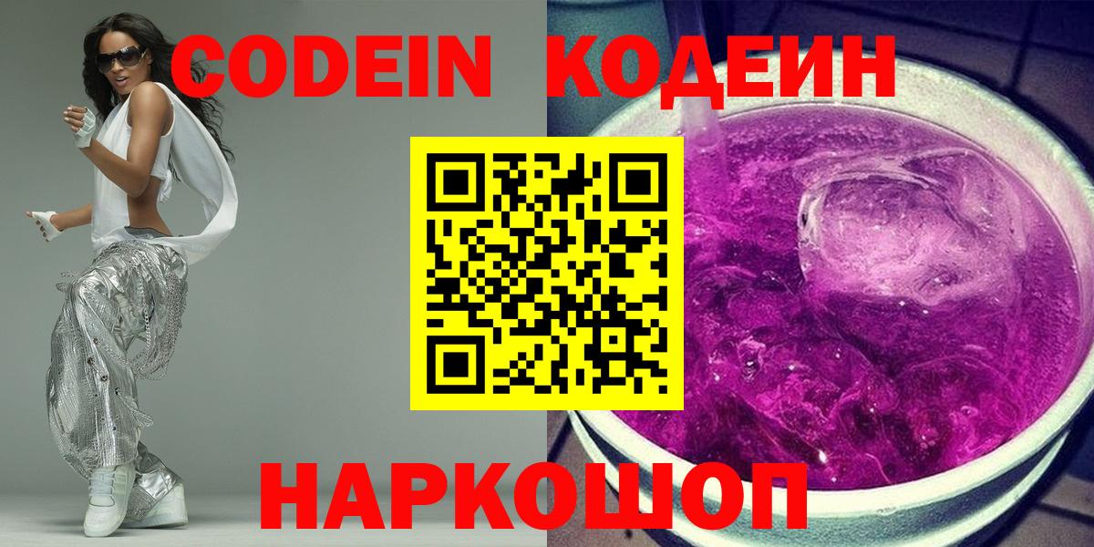 Кодеиновый сироп Lean Purple Drank  Железногорск  Кодеиновый сироп Lean Purple Drank 