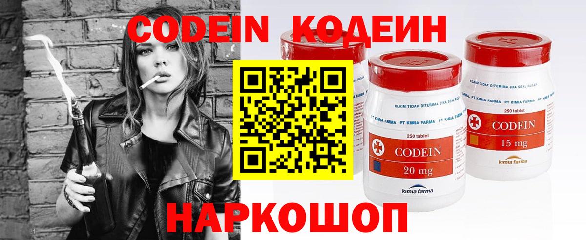 Кодеиновый сироп Lean Purple Drank  Вход с VPN  Железногорск  Codein Purple Drank 