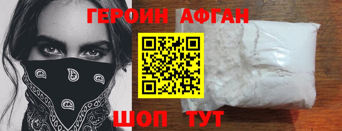 ГЕРОИН белый Железногорск