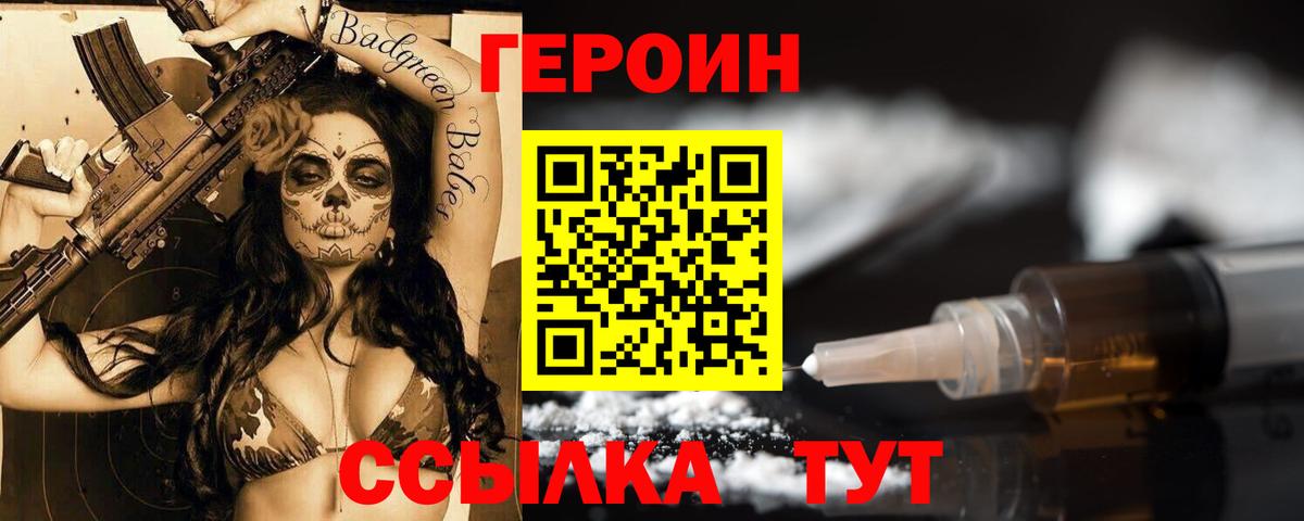 ГЕРОИН  Вход с VPN  Железногорск  Героин белый 
