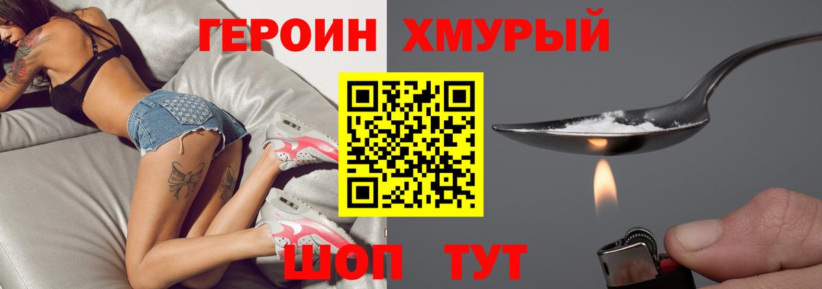 ГЕРОИН  Железногорск  Героин герыч 