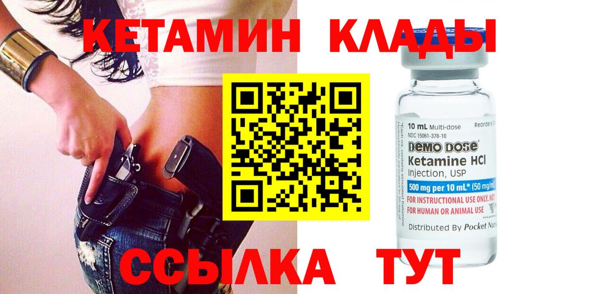 Кетамин VHQ Железногорск