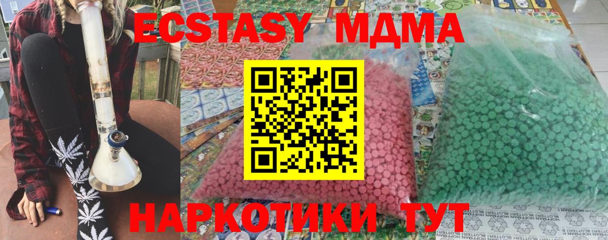 Железногорск  МДМА кристаллы  Вход с VPN  МДМА crystal 