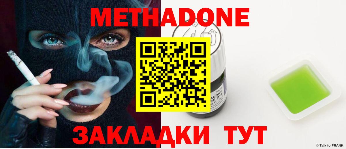 Метадон белоснежный Железногорск