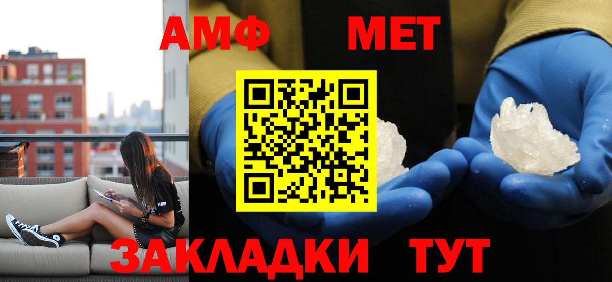 МЕТАМФЕТАМИН  Метамфетамин мет  Вход с VPN  Железногорск 