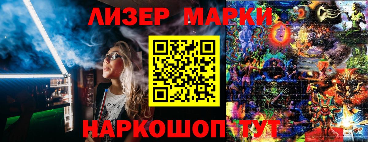 Наркотические марки 1500мкг Железногорск