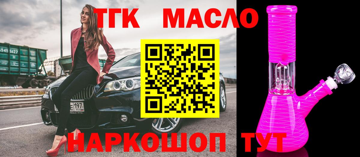 Дистиллят ТГК жижа  Вход с VPN  Железногорск 